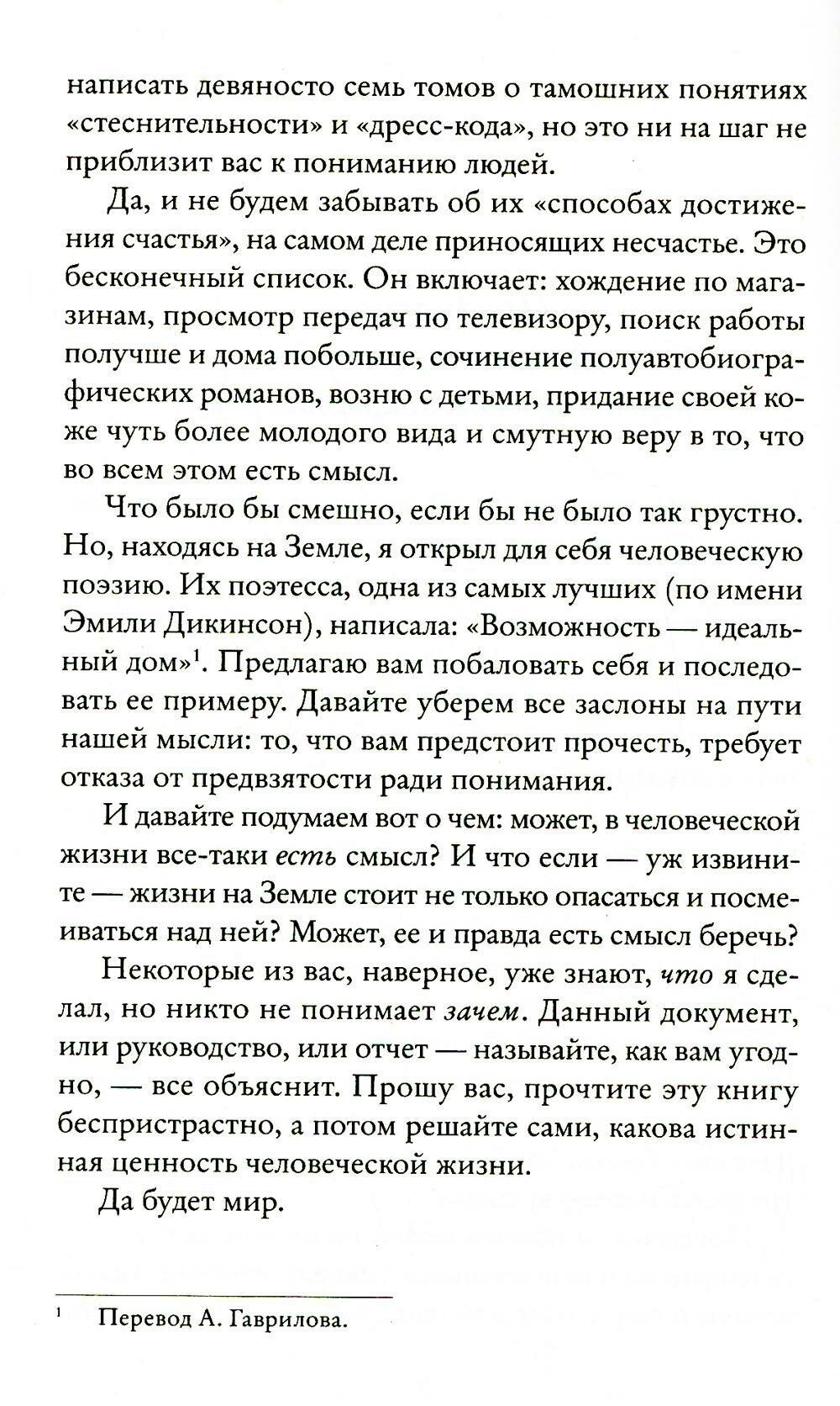 Трудно быть человеком (Горбатенко Екатерина (переводчик), Хейг Мэтт) - фото №6