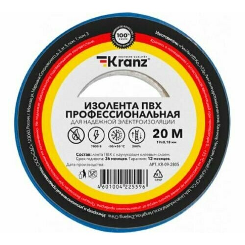 Изолента KRANZ KR-09-2805 ПВХ профессиональная, 0.18х19 мм, 20 м, синяя