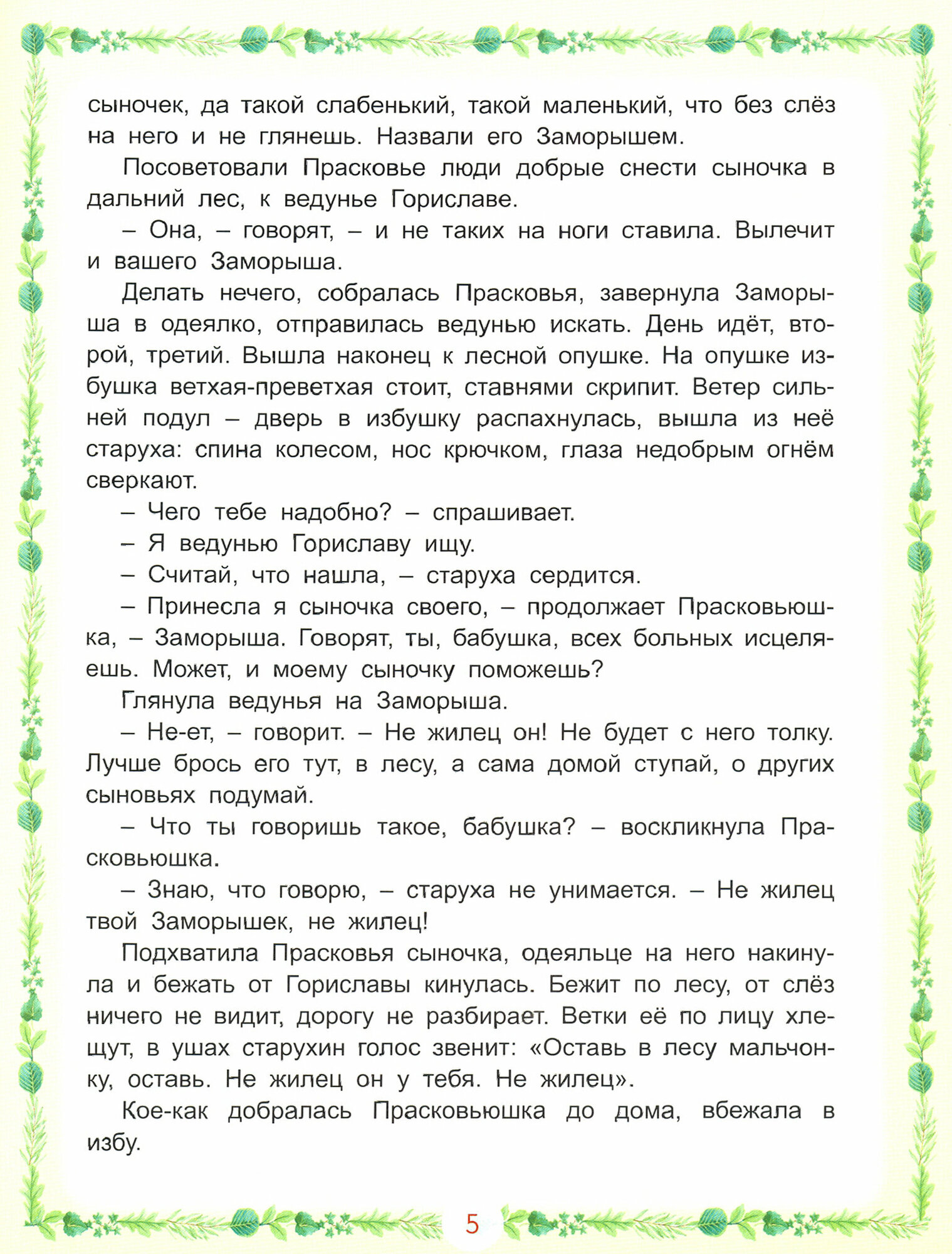 Травяные сказки (Кирюшатова Татьяна Николаевна) - фото №5
