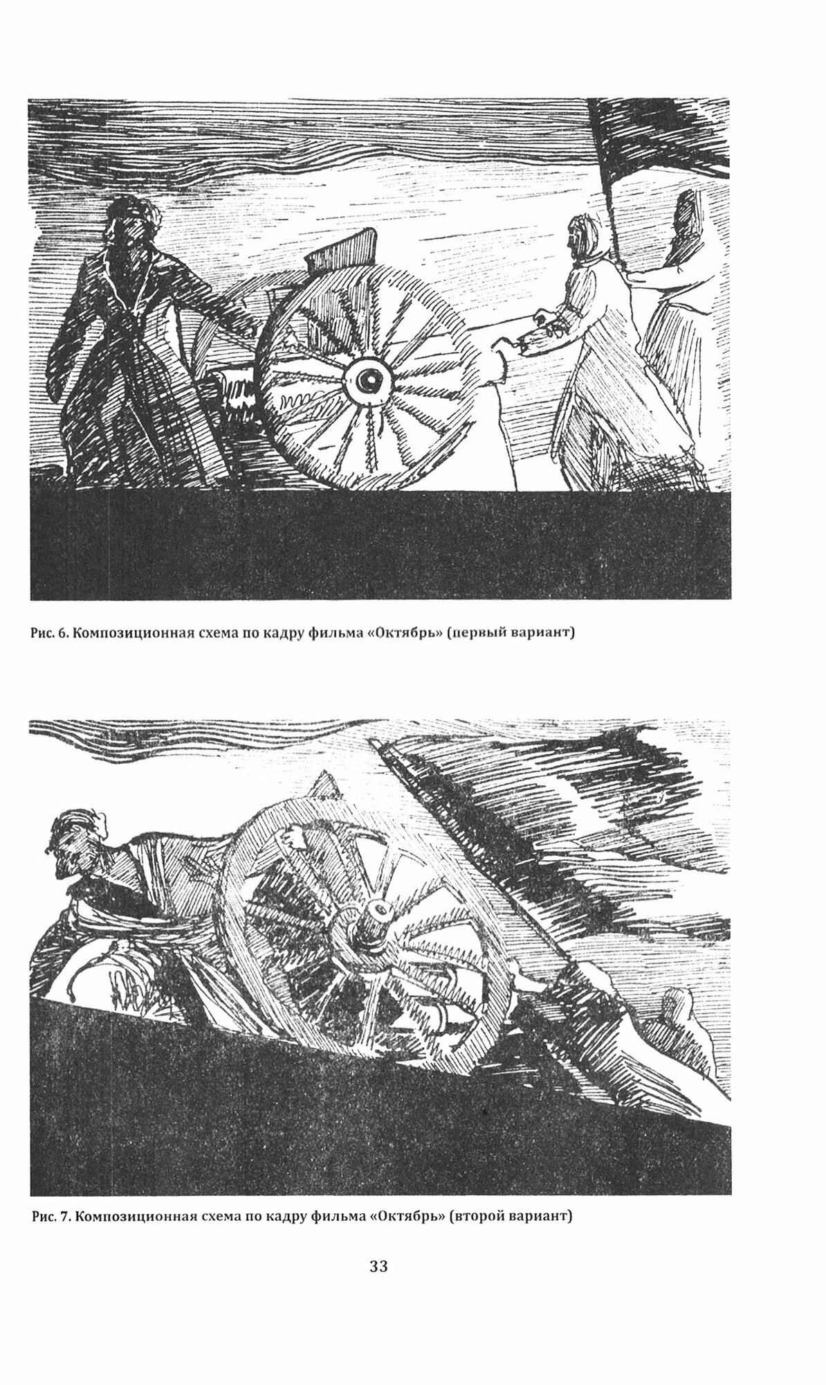 Изобразительное построение фильма. Теория и практика операторского мастерства - фото №3