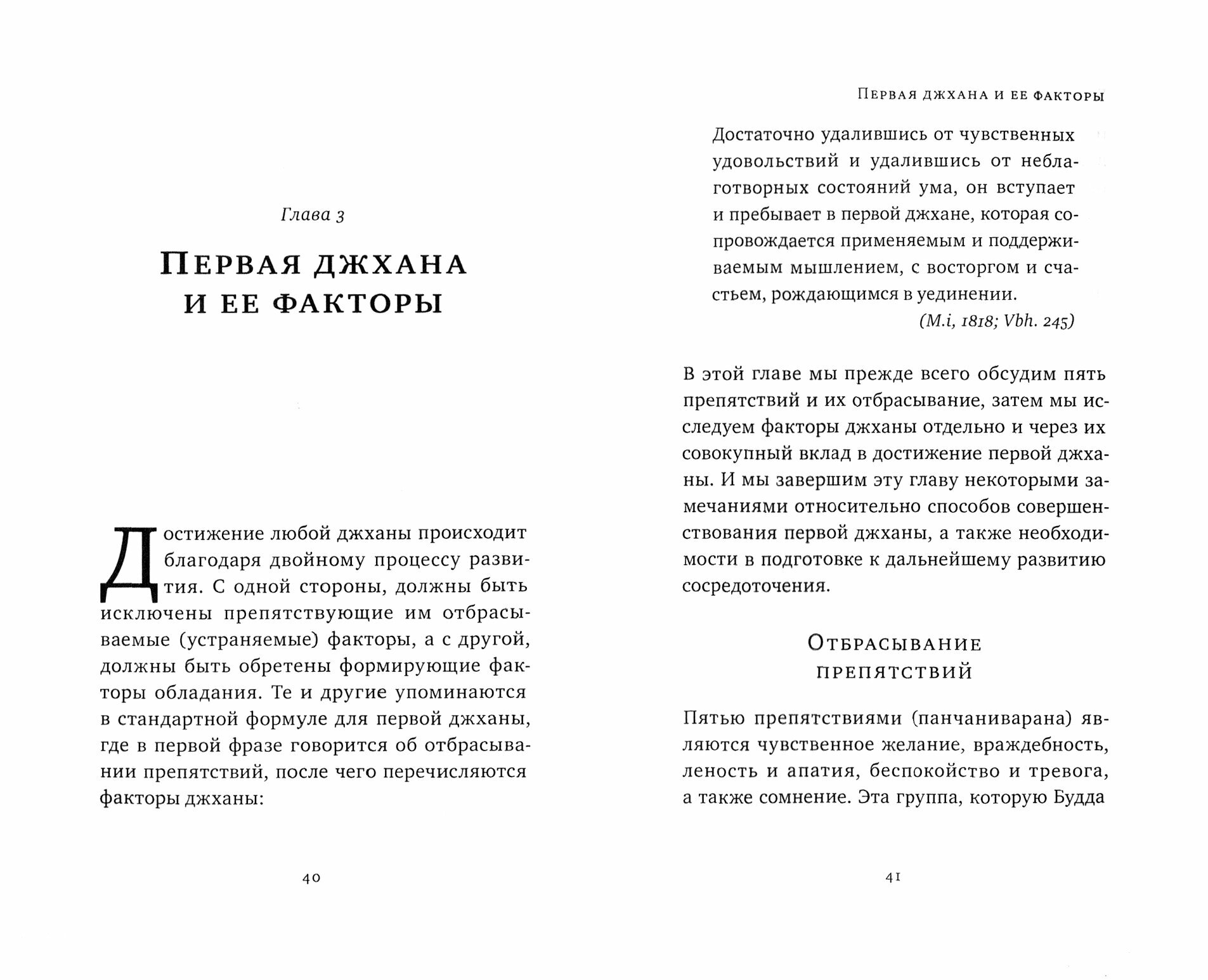 Джханы в тхеравадинской буддийской традиционной медитации - фото №8