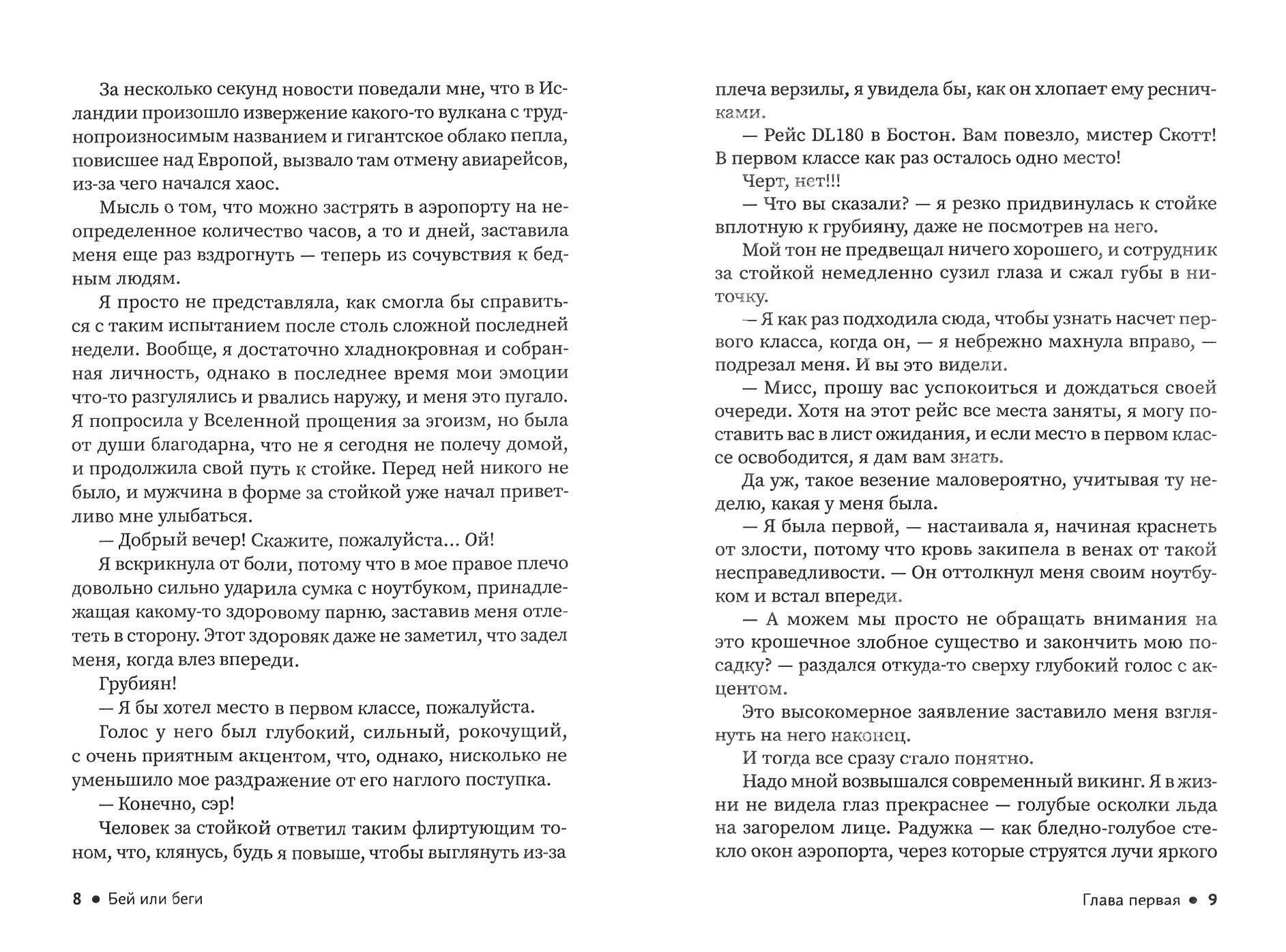 Бей или беги (Янг Саманта) - фото №5