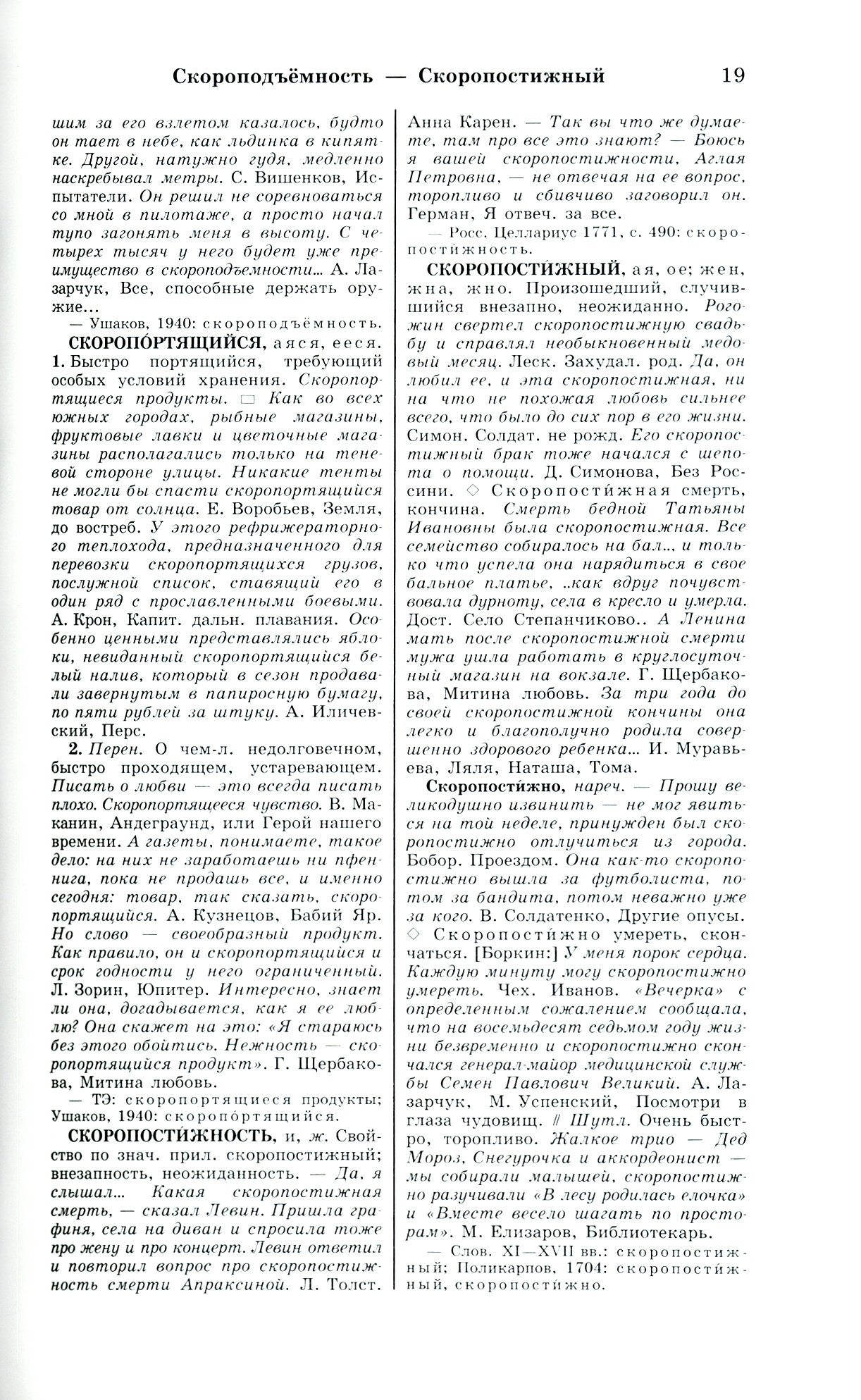 Большой академический словарь русского языка. Том 26. Скорее-Сом - фото №3