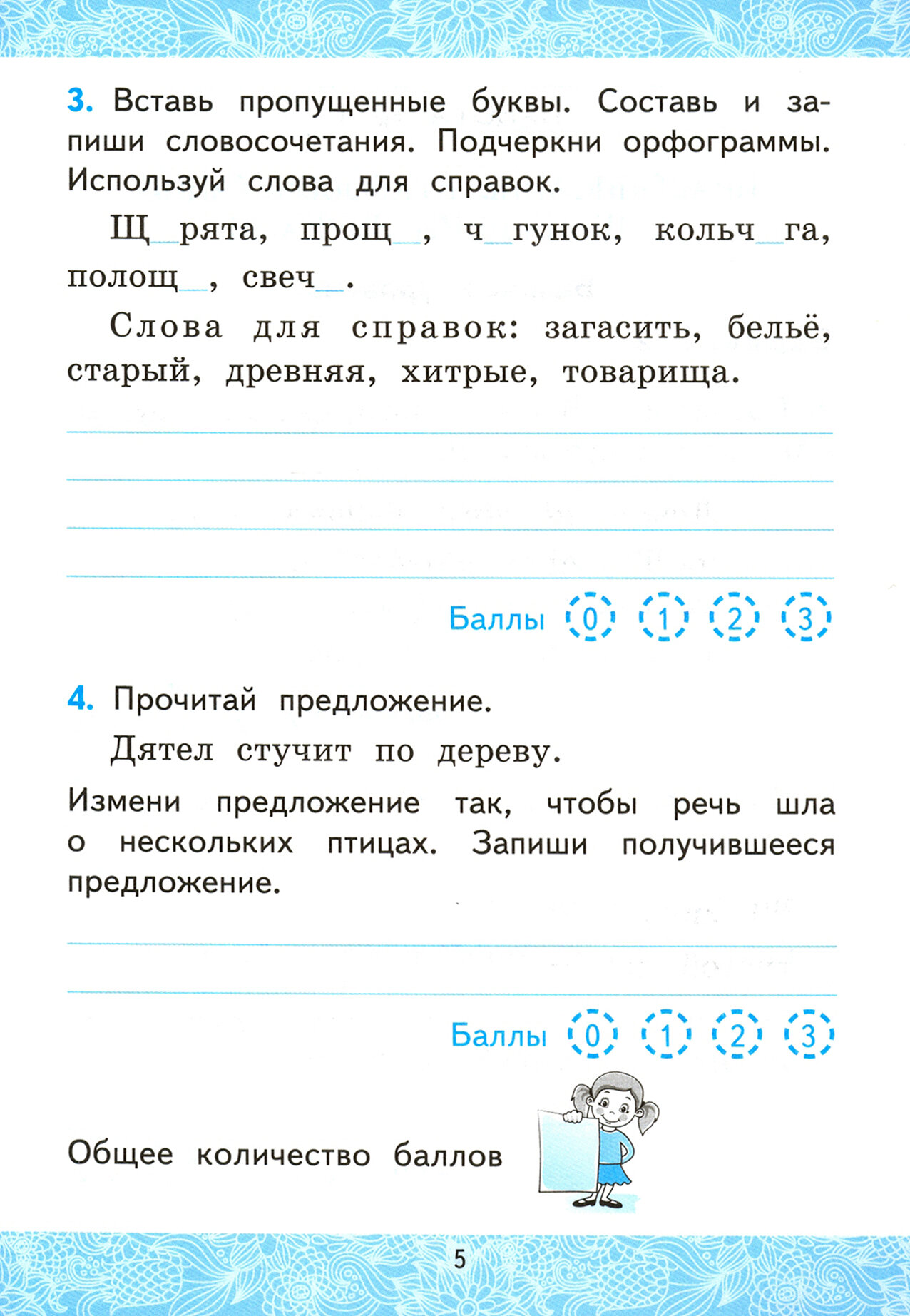 Зачетные работы по русскому языку: 2 класс: В 2-х частях. Часть 2: к учебнику В.П. Канакиной, В.Г. Горецкого «Русский язык. 2 класс. В 2-х частях. Час - фото №5