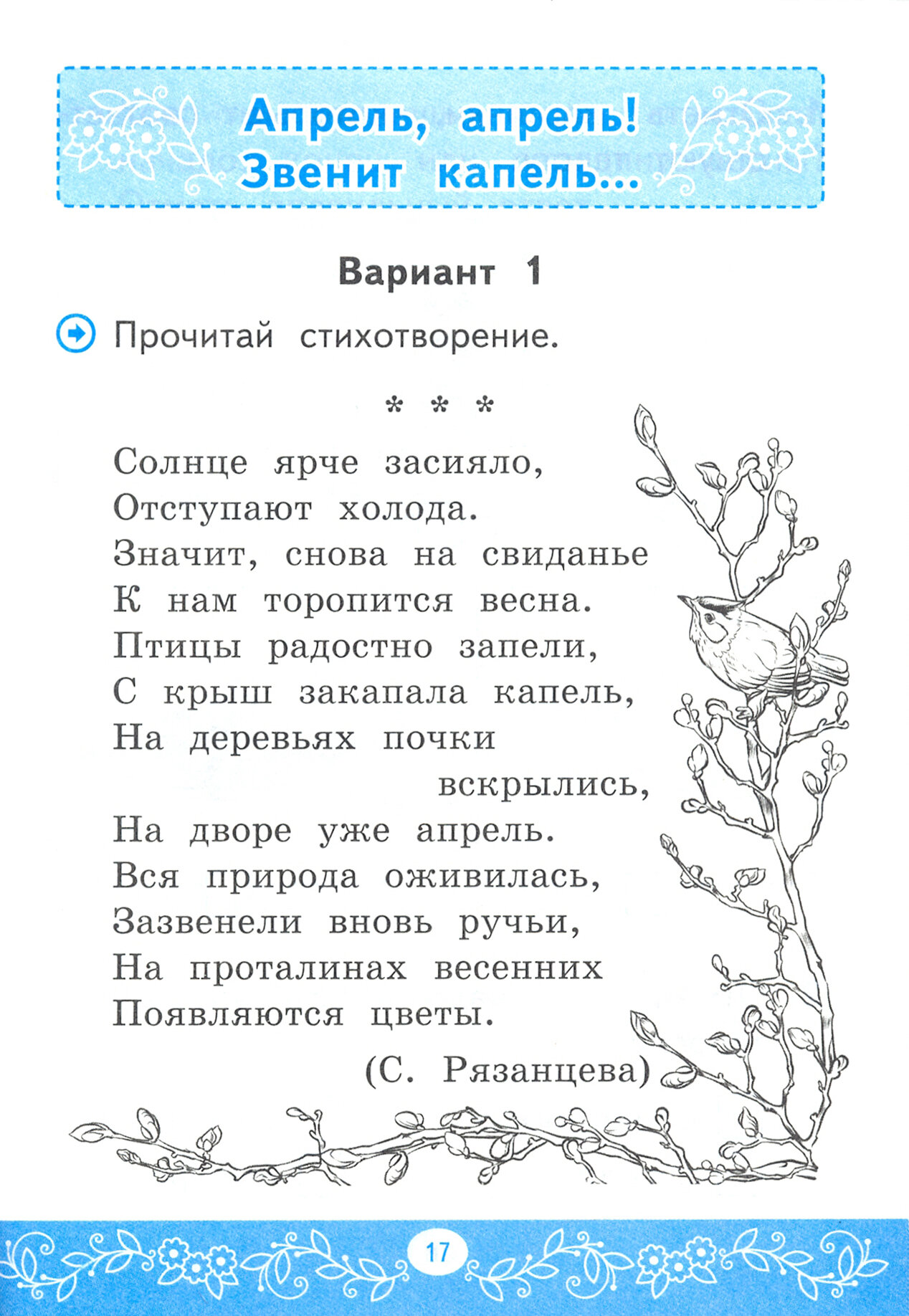 Литературное чтение. 1 класс. Самостоятельные работы к учебнику Л.Ф. Климановой, В.Г. Горецкого и др - фото №4