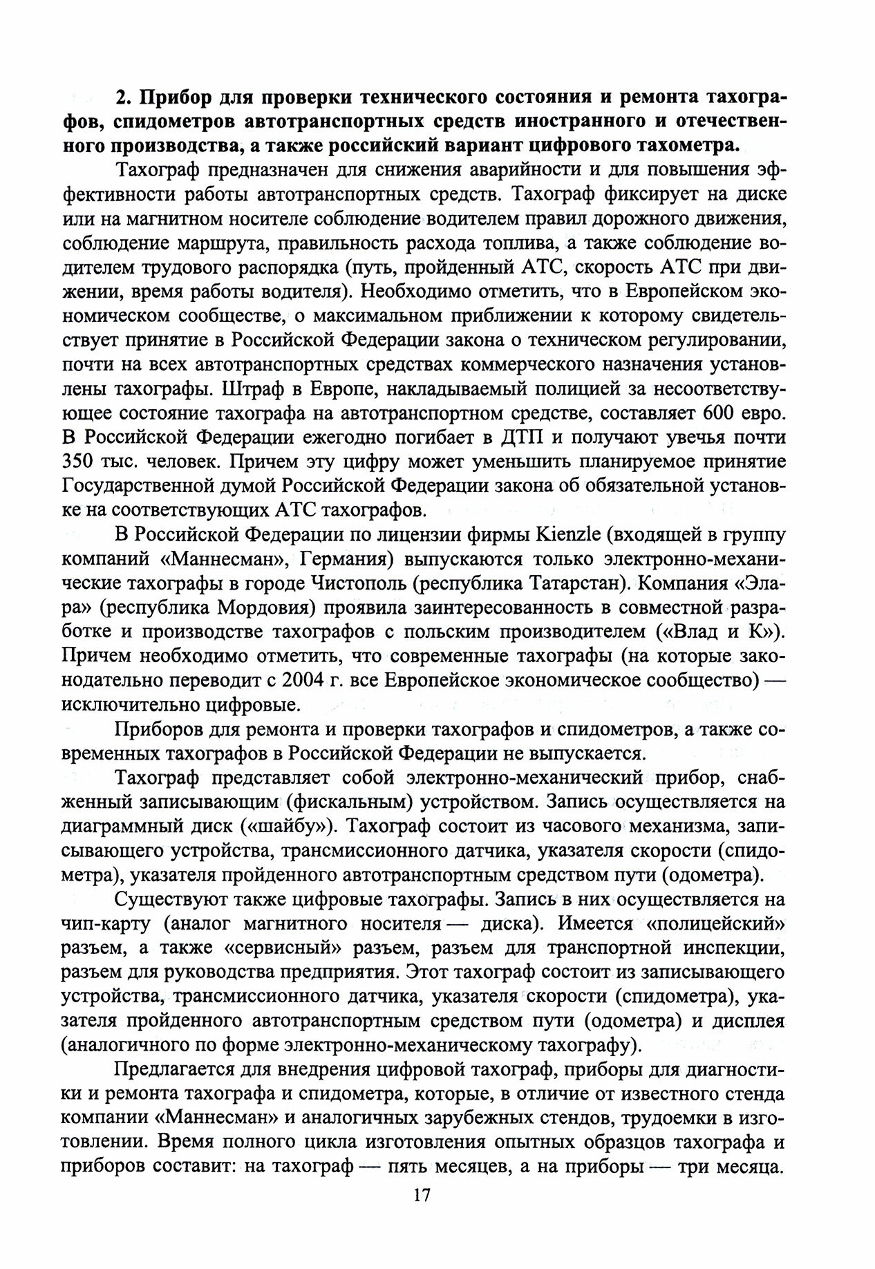 Эксплуатация автомобилей, машин и тракторов - фото №3