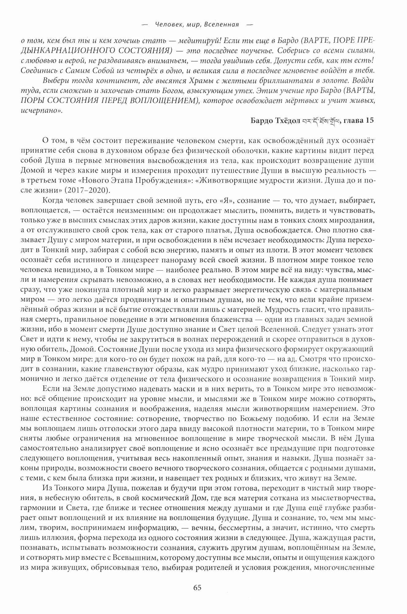 Новый этап пробуждения. Праздник на земле. Книга 2 - фото №2