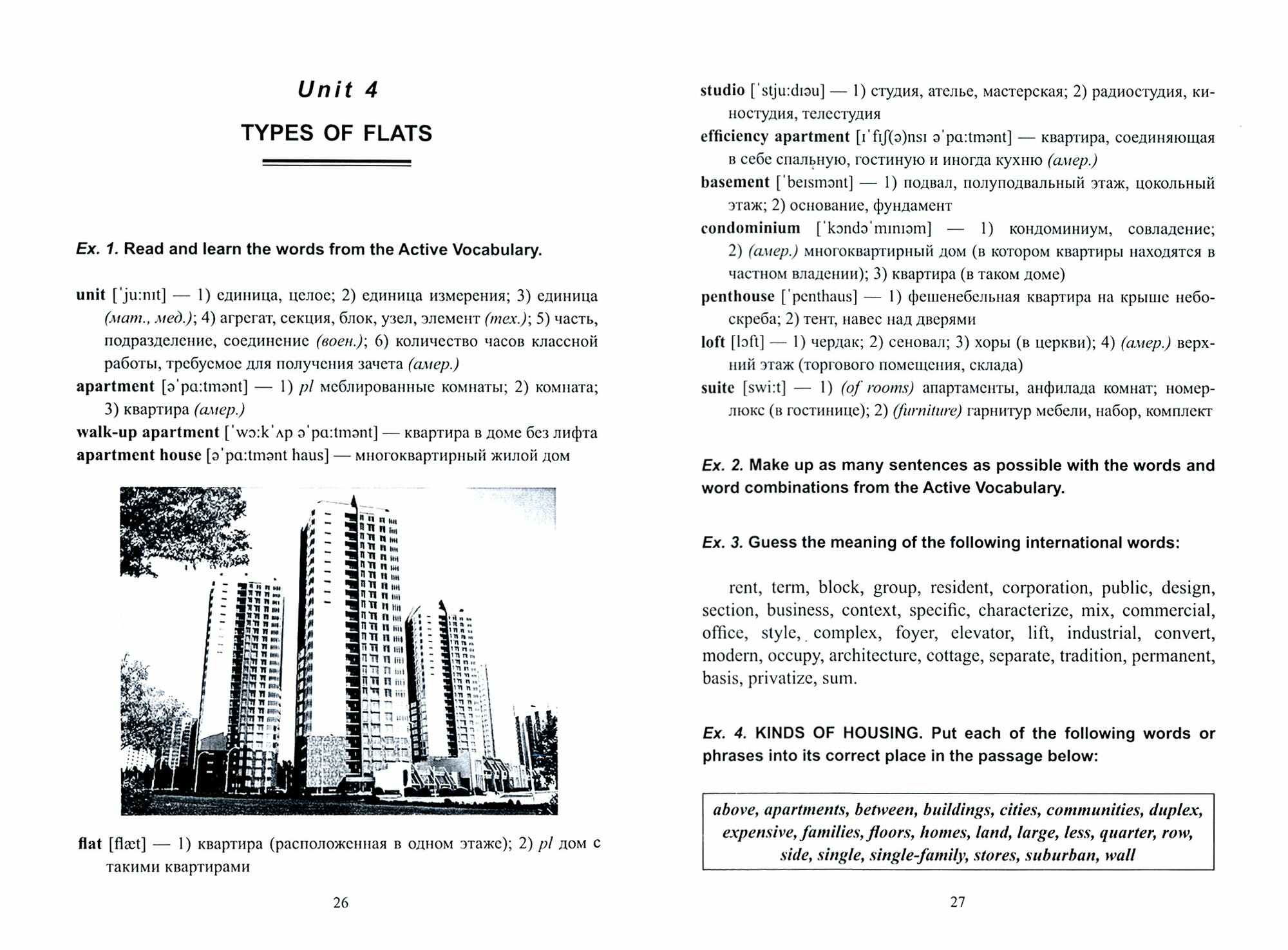 Real Estate. Изучаем английский язык. Учебное пособие - фото №2