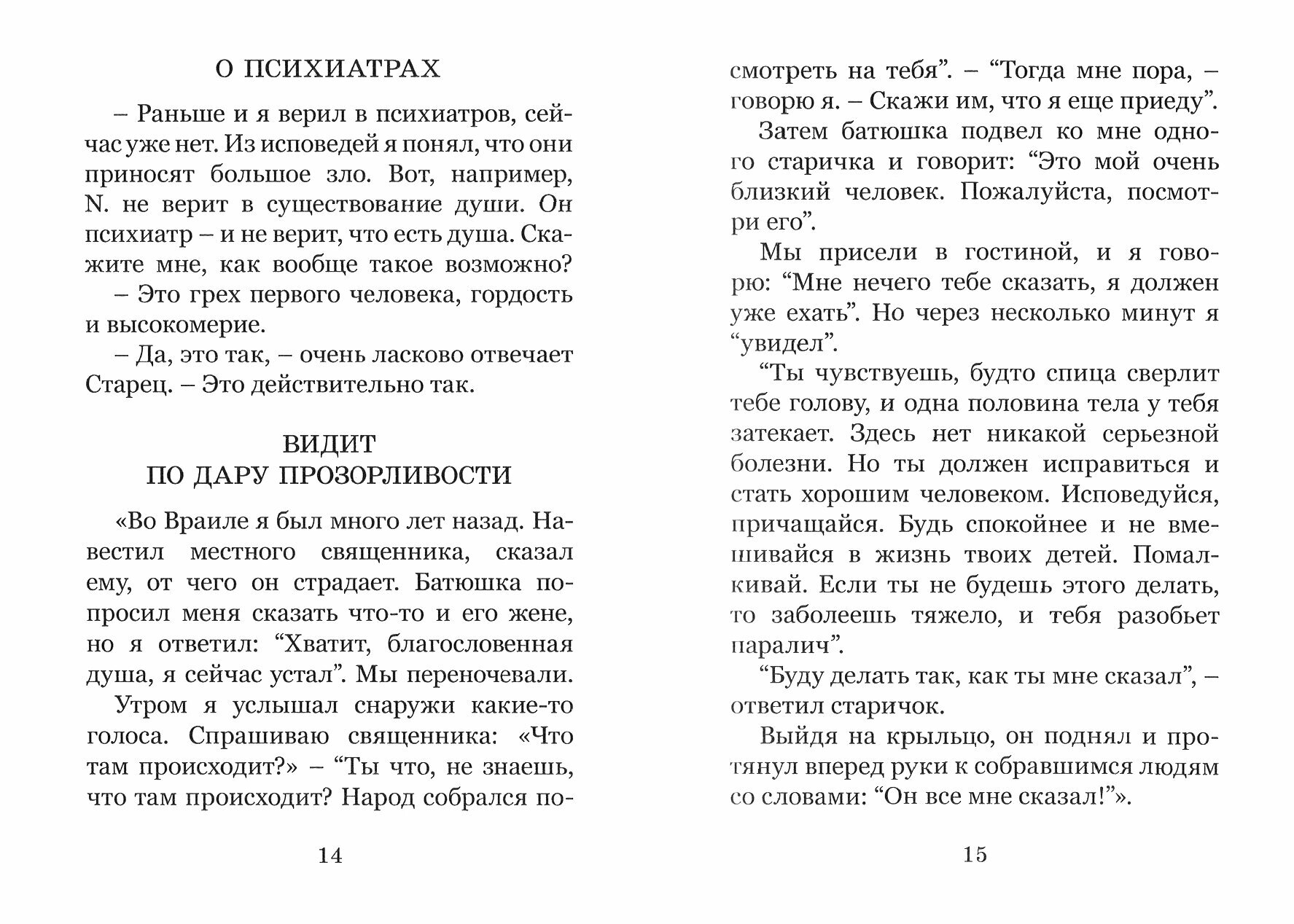 Уроки старца Порфирия (Монахиня Порфирия, Костаку Анна) - фото №5