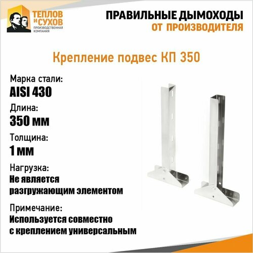 Крепление подвес КП 350