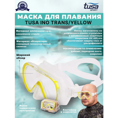 Маска для плавания TUSA INO, желтая рамка, прозрачный силикон tusa маска ino черный силикон fb