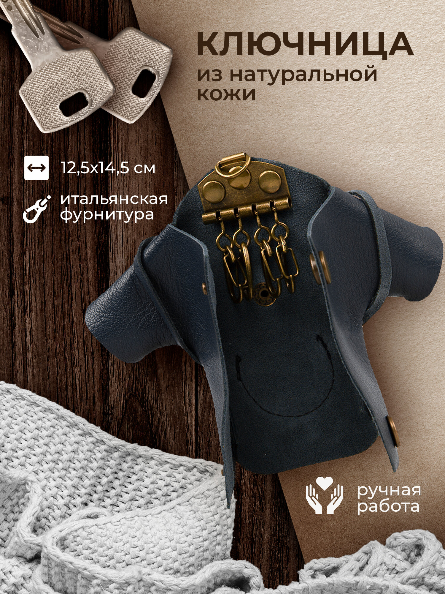 Ключница LeatherGoods