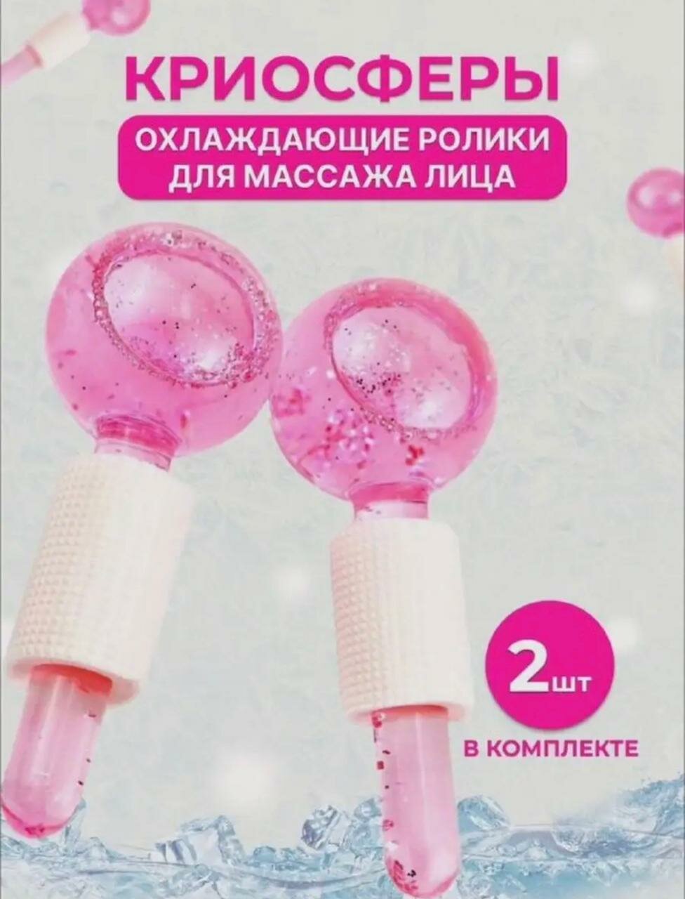 фото Криосферы для лица / роллер-массаж / массажеры для лица / стеклянные охлаждающие шарики для лица / Ice ball