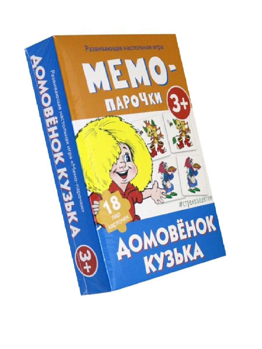 Развивающая настольная игра для малышей "Мемо-парочки. Домовенок Кузька"