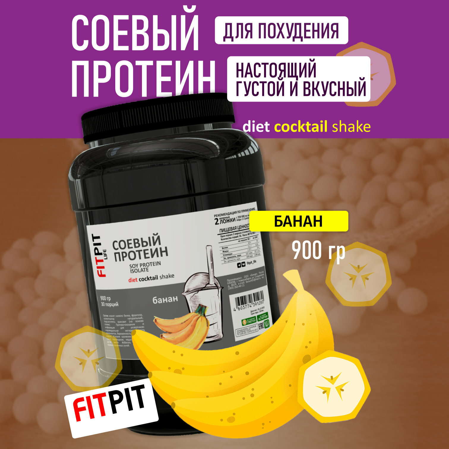 FITPIT Соевый протеин (Настоящий) / Изолят соевого белка (без добавления других растительных белков) / 900 гр / Банан