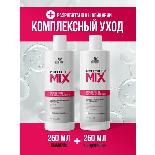 Шампунь для волос профессиональный и бальзам 250 мл 250 мл 799₽