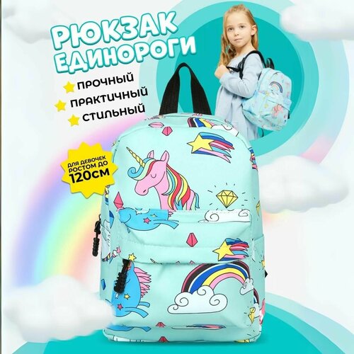 Рюкзак детский для девочек дошкольный TREND IDEA с принтом единороги, цвет мятный