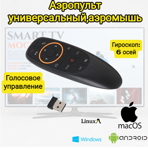 Пульт дистанционного управления Trendico G10S Air Remote Mouse аэромышь, гироскоп, голос, USB пульт дистанционного управления trendico g10s air remote mouse аэромышь гироскоп голос usb