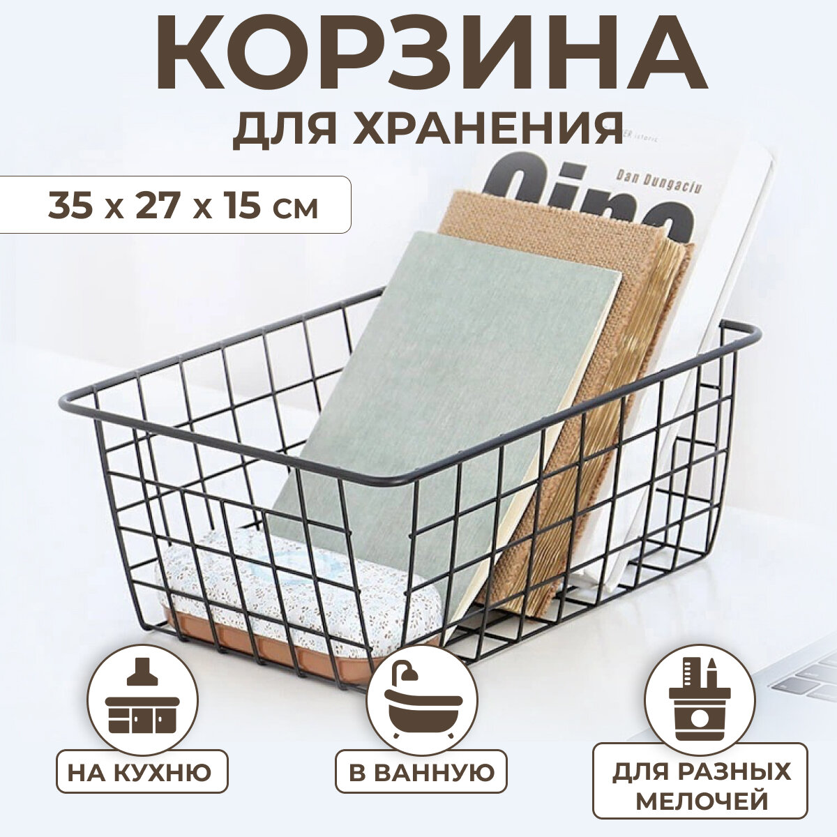 фото Корзина для хранения вещей металлическая универсальная 350х270х150 мм, черная