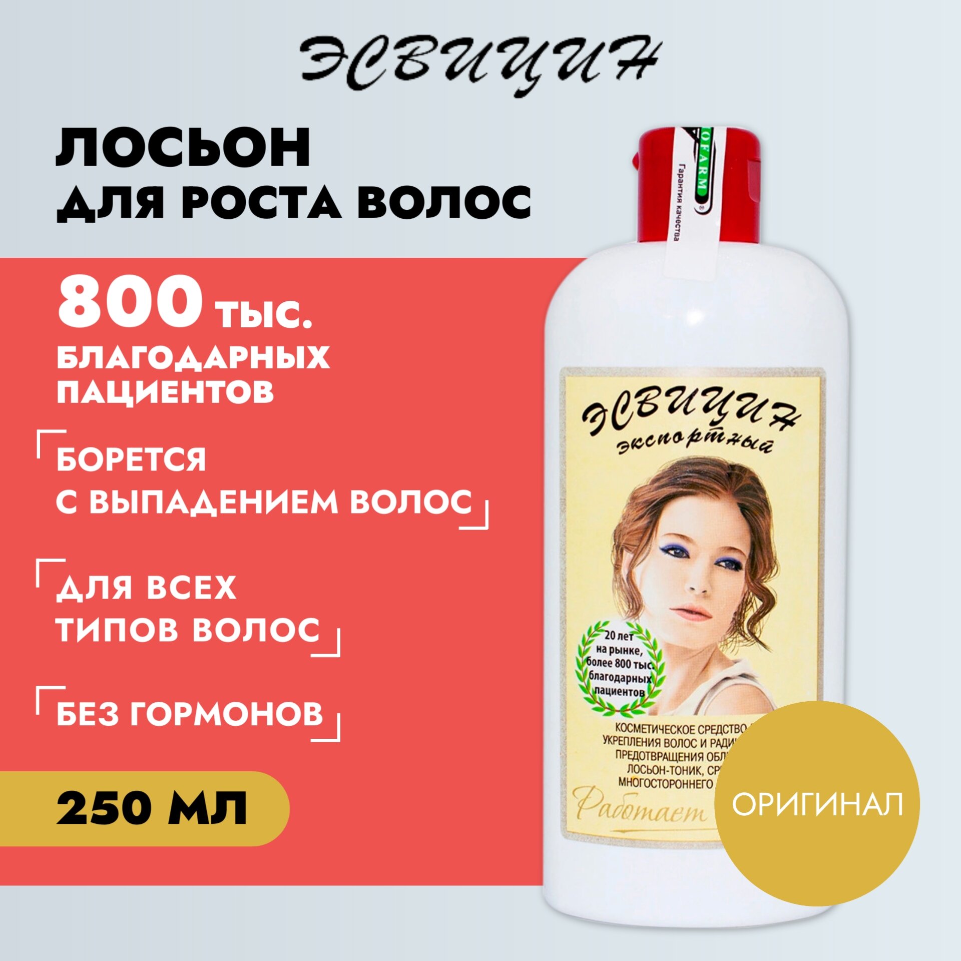 Эсвицин лосьон-тоник для ухода за волосами и кожей головы фл. 250мл "Вио-Фарм" ООО RU - фото №9