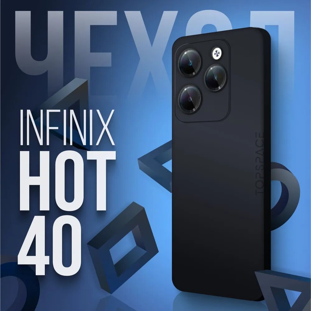 Черный чехол №80 для Infinix hot 40 / противоударный матовый black бампер клип-кейс с защитой камеры на Инфиникс хот 40