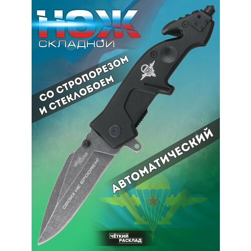 фото Нож автоматический ножемир своих не бросаем a-271