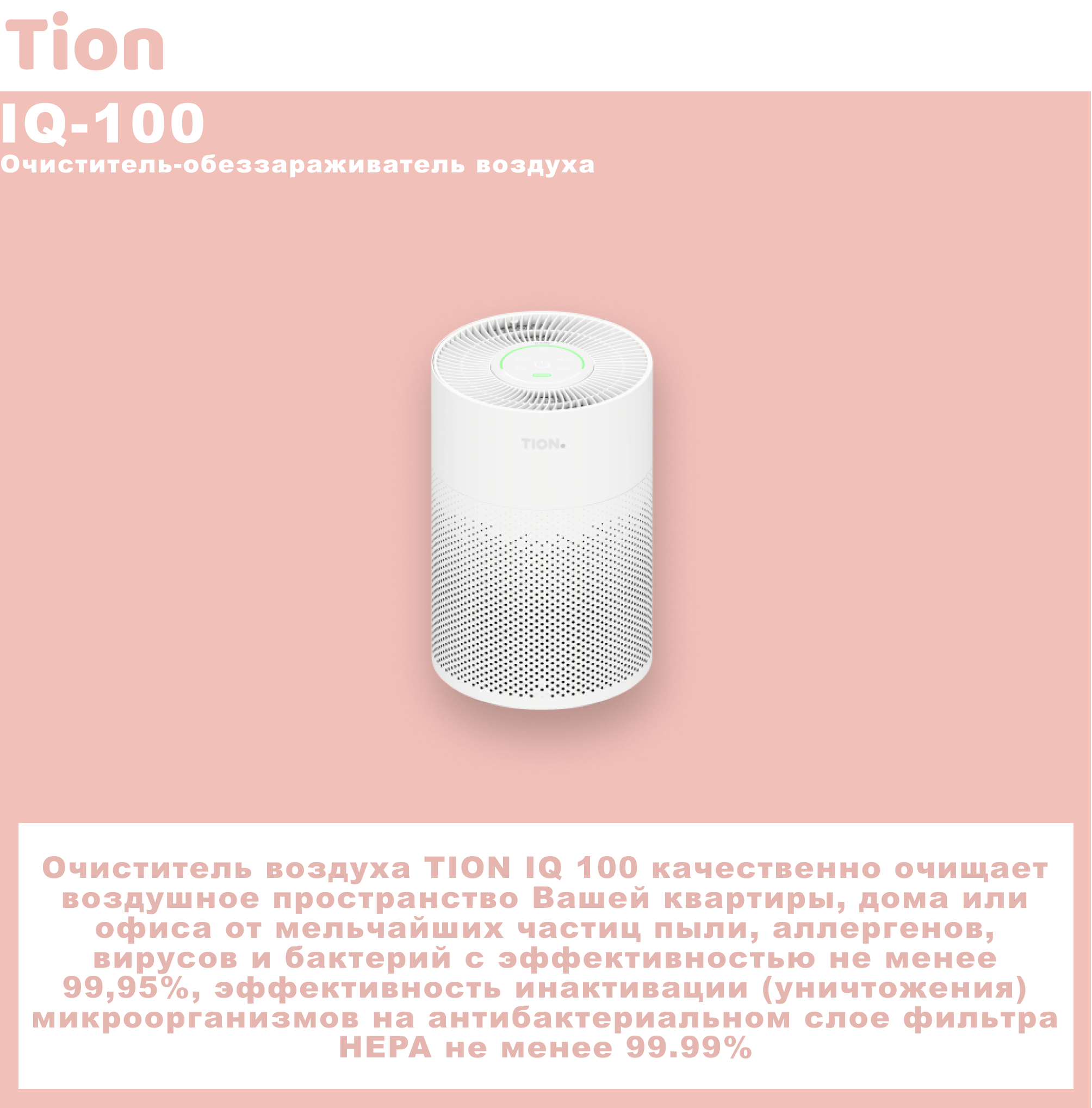 Воздухоочиститель TION IQ 100, черный - фото №9