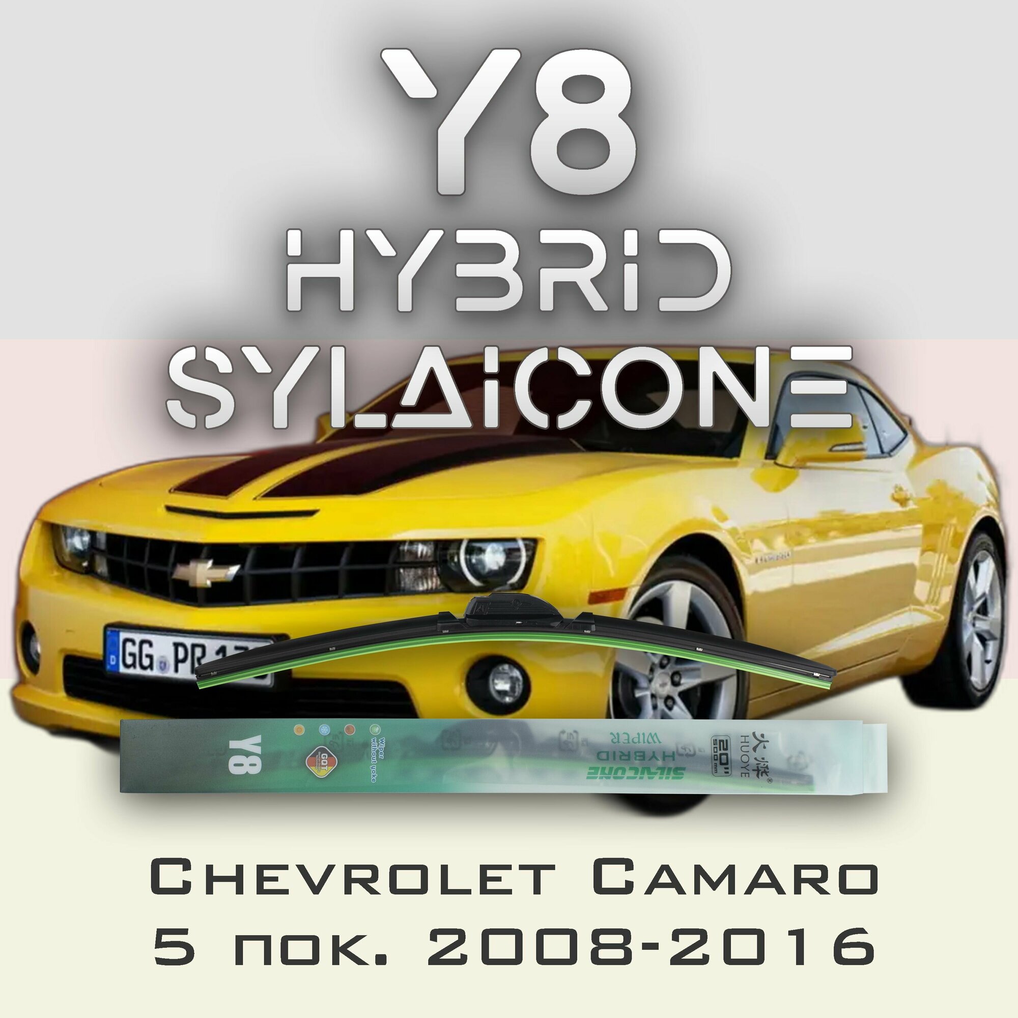 Комплект дворников 24" / 600 мм и 21" / 525 мм на Chevrolet Camaro 5 пок. 2008-2016 Гибридных силиконовых щеток стеклоочистителя Y8 - Крючок (Hook / J-Hook)