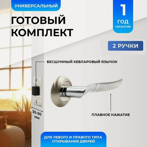 Изображение товара Ручка дверная межкомнатная Loid 370 SNCP + защелка 8-45 PLSN серебристый, матовый хром, никель комплект