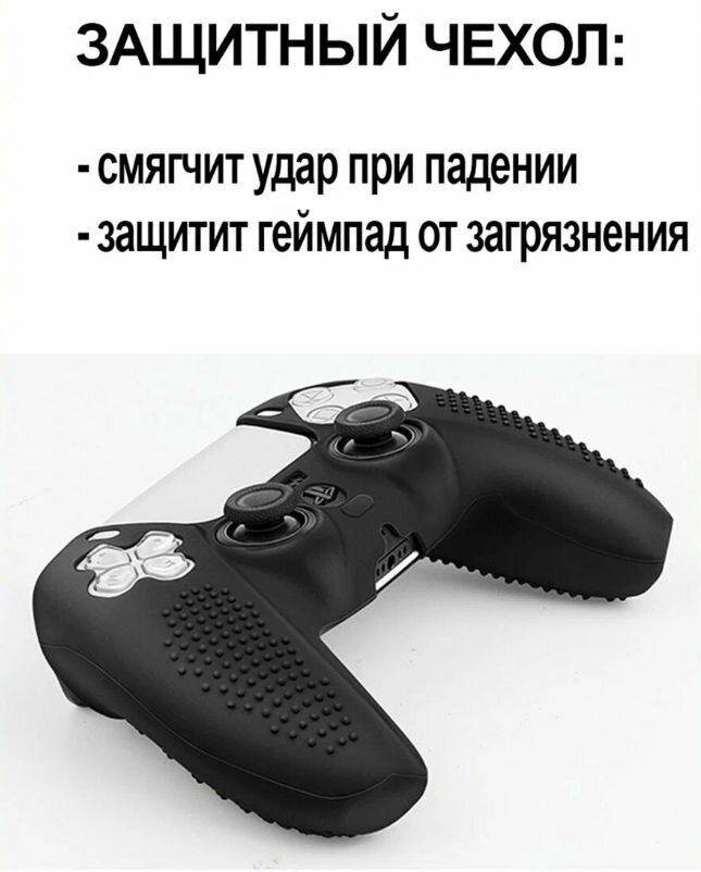 Чехол для джойстика Sony Playstation 5 черный / Защитный чехол на геймпад PS5/ Силиконовая накладка для контроллера ПС5