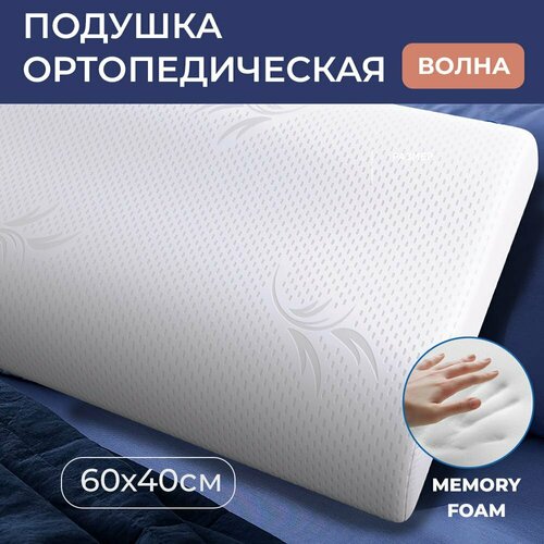 Ортопедическая подушка для сна SonyaSleep с эффектом памяти, 40 x 60 см анатомическая два валика