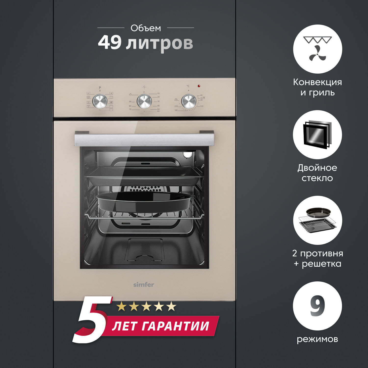 Комплект встраиваемой бытовой техники Simfer S49J000 (варочная панель и духовой шкаф) - фотография № 3