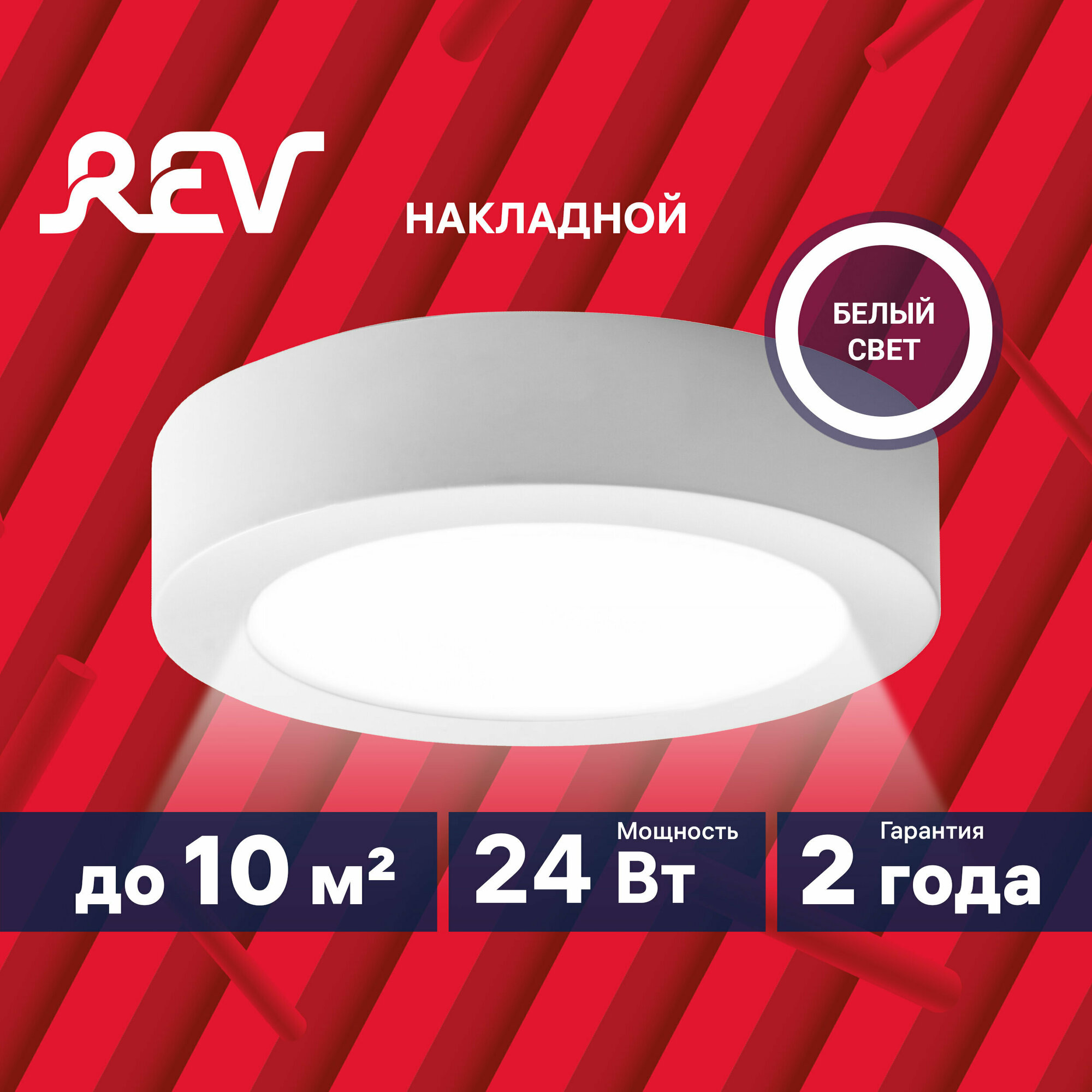 Накладной светильник Round круглый Ф285мм 24Вт 4000К REV 28906 7