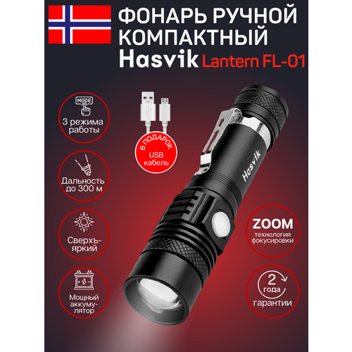 Фонарик аккумуляторный светодиодный Hasvik Lantern FL-01