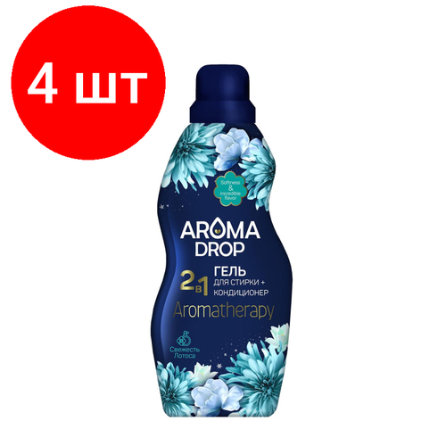 Комплект 4 штук, Гель для стирки 2в1 AROMA DROP Aromatherapy Свежесть лотоса, 1л