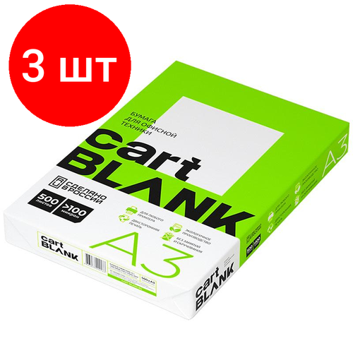 Комплект 3 штук, Бумага Cartblank (А3, марка С, 80 г/кв. м, 500 л)