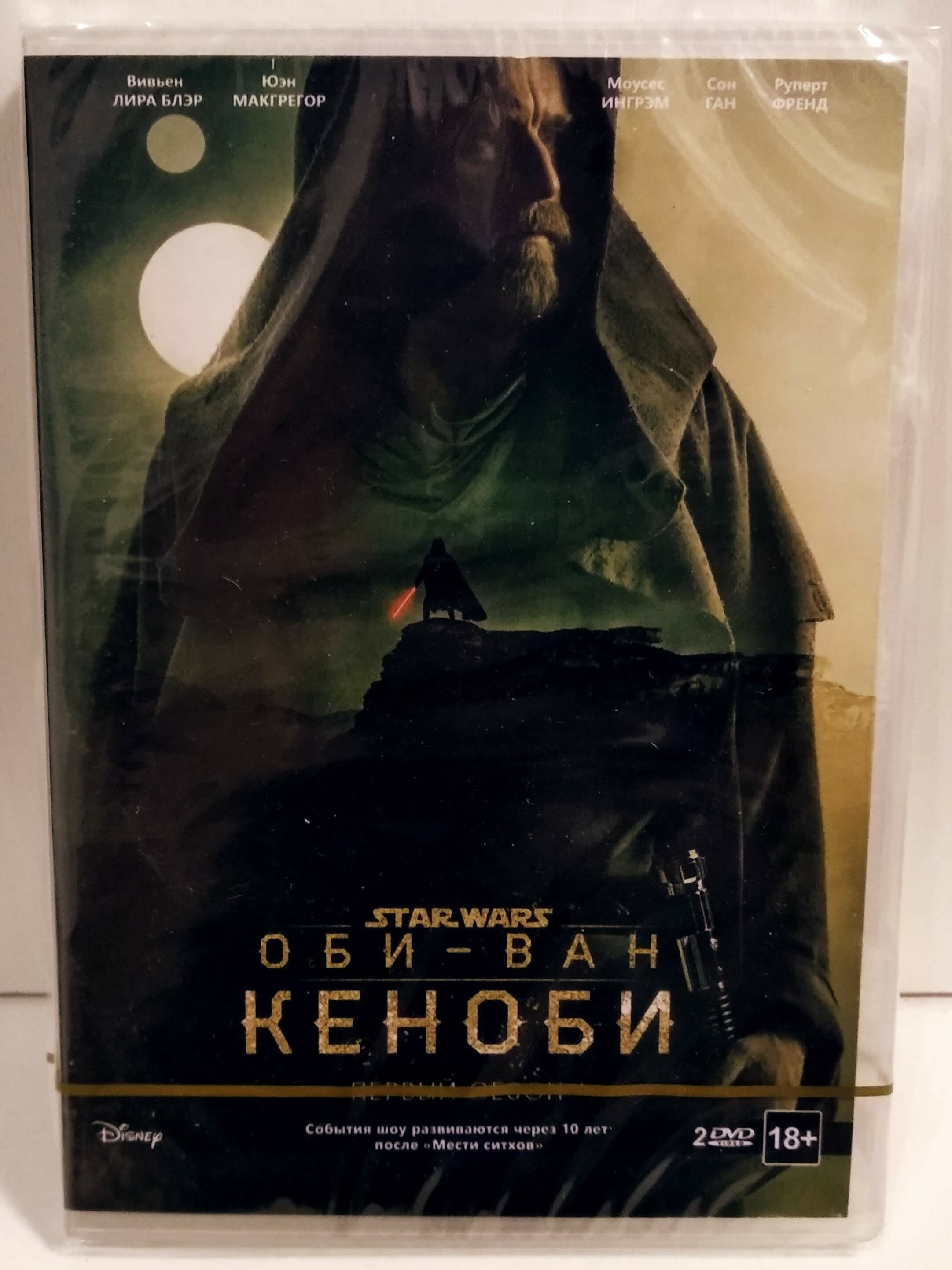 Звездные Войны "Оби-Ван Кеноби" 1 Сезон (2 DVD )