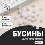 Бусины для рукоделия, плетения JewelryMeverly/ Квадратные бусинки для сумок/ Набор 8 мм, 1300 шт, Белые