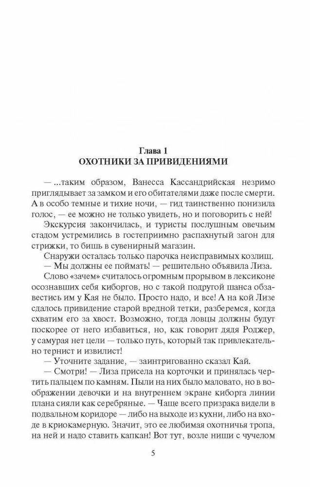 Космоолухи. Киберканикулы (Громыко Ольга Николаевна) - фото №14