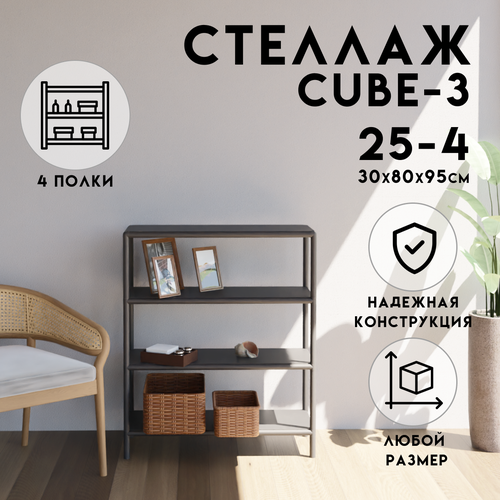 Стеллаж - этажерка в стиле лофт металлические, мебель лофт для гостиной прихожей спальни ванной кухни, полки напольные столик, обувница, подставка для цветов, 4 полки, 30х80x95 см, Чёрный, Delta-Loft