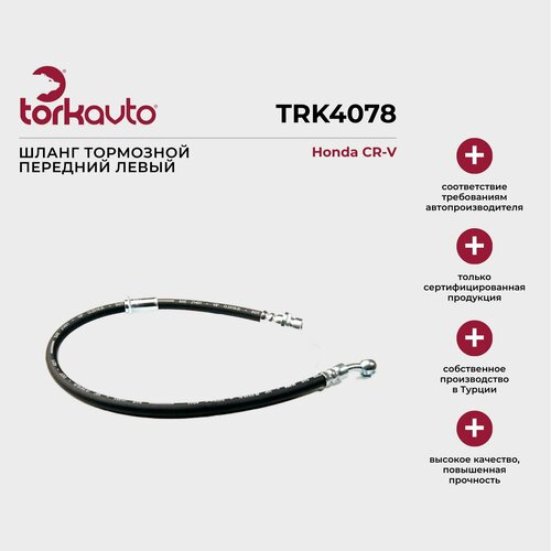 Шланг тормозной передний левый Honda CR-V 2 / Хонда СР-В 2