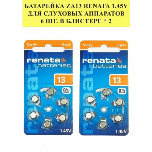 Батарейка ZA13 Renata Zinc Air 1.45V для слуховых аппаратов батарейки для слуховых аппаратов powerone za13 60 шт