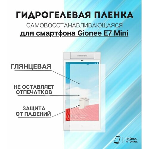 Гидрогелевая защитная пленка для смартфона Gionee E7 Mini комплект 2шт