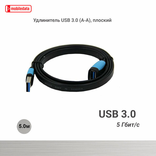 Удлинитель USB 3.0 (A-A), плоский, черный/голубой, 5.0 м, Mobiledata