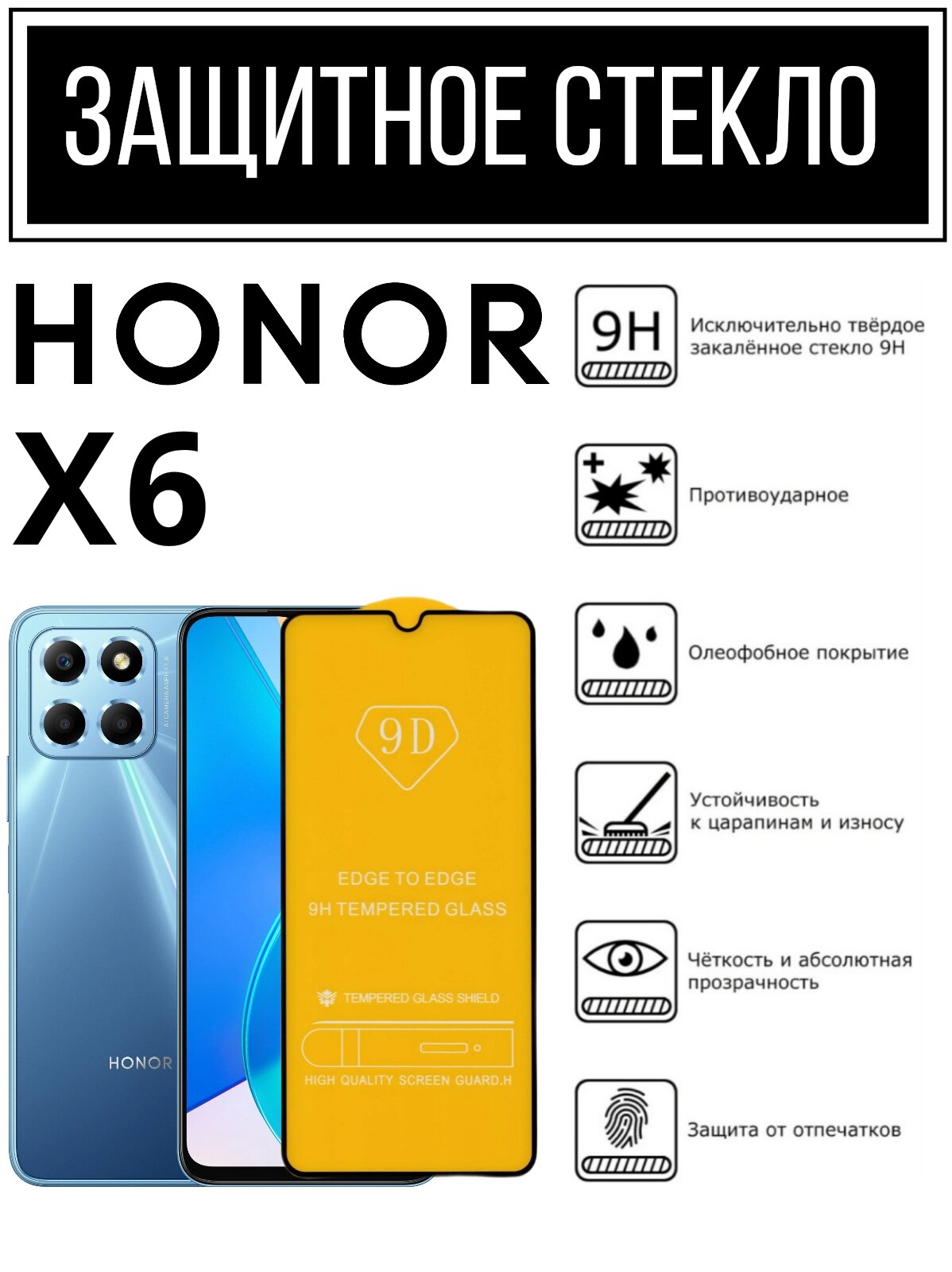 Противоударное стекло на Honor X6/ Хонор Х6