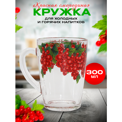 Стеклянная кружка для чая и кофе объемом 300мл