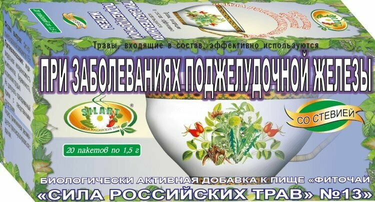 Фиточай для поджелудочной железы №13, 20 пак "Сила российских трав" / Фитосбор / Травяной чай