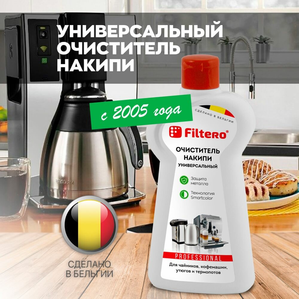 Универсальный очиститель накипи Filtero