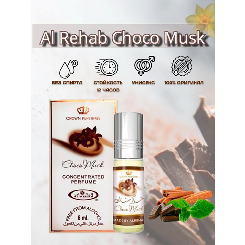 Духи масленые AL REHAB Choco musk