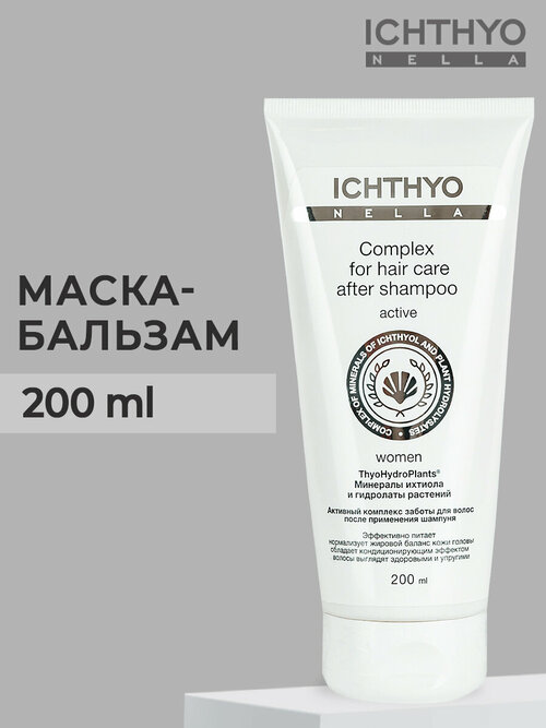 Маска-бальзам для волос после применения шампуня ICHTHYONELLA 200ml